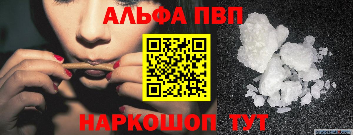 A-PVP VHQ  Alpha-PVP кристаллы  Артёмовский  Вход с VPN  Alpha PVP Соль 