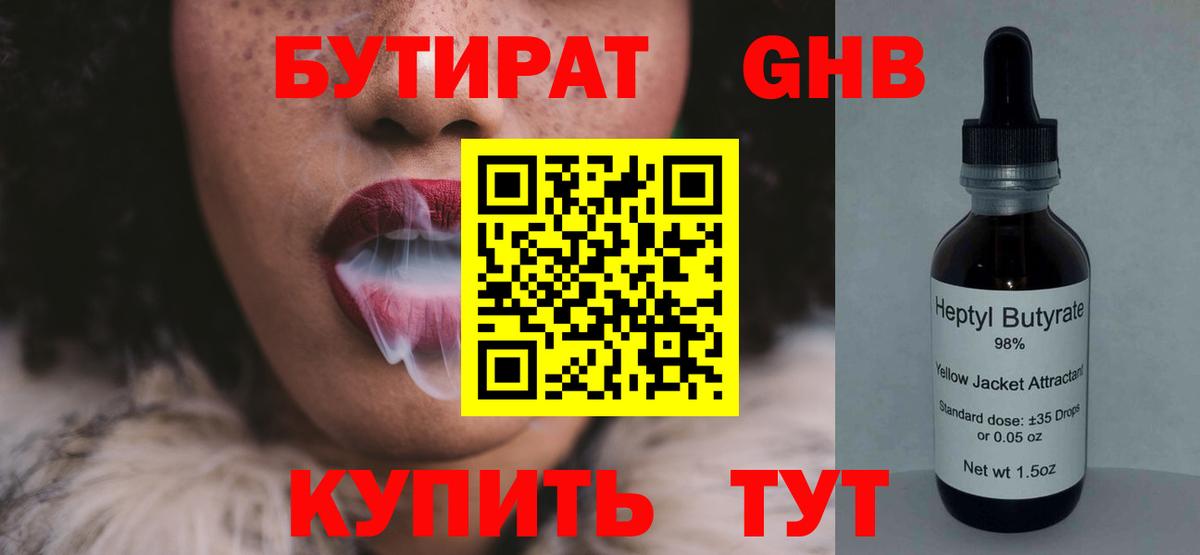 БУТИРАТ BDO  Вход с VPN  Артёмовский 