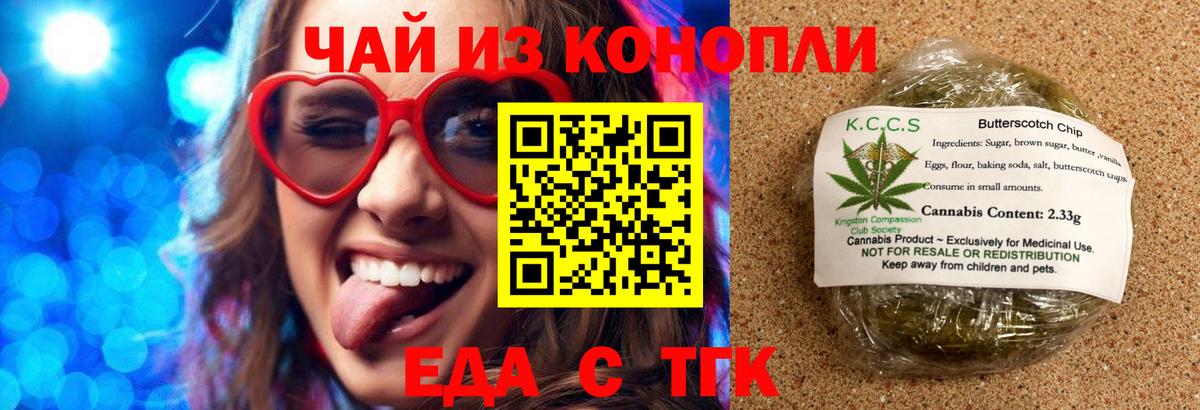 Артёмовский  Печенье с ТГК конопля  Вход с VPN 