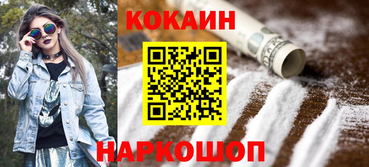 Артёмовский  COCAIN FishScale  КОКАИН Эквадор  Вход с VPN 