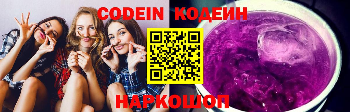 Кодеиновый сироп Lean напиток Lean (лин)  Вход с VPN  Codein напиток Lean (лин)  Артёмовский 