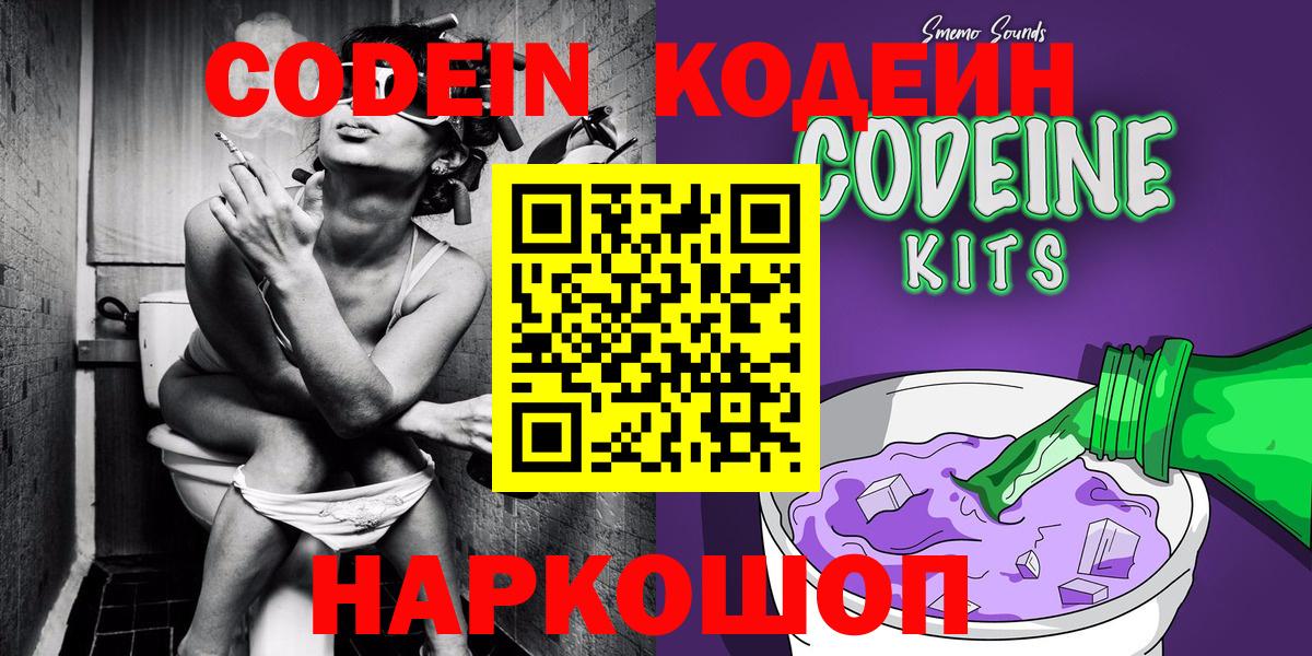 Кодеин напиток Lean (лин) Артёмовский