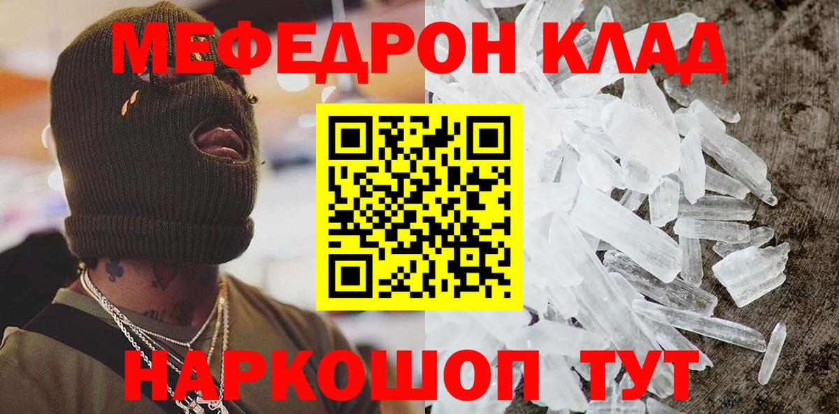 Меф мяу мяу мука Артёмовский